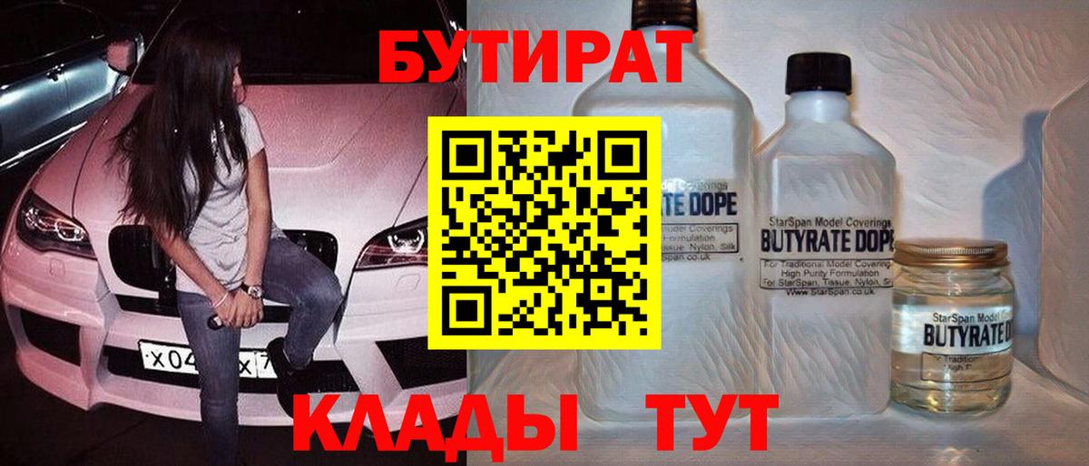 Изобильный  Бутират  Вход с VPN  БУТИРАТ буратино 