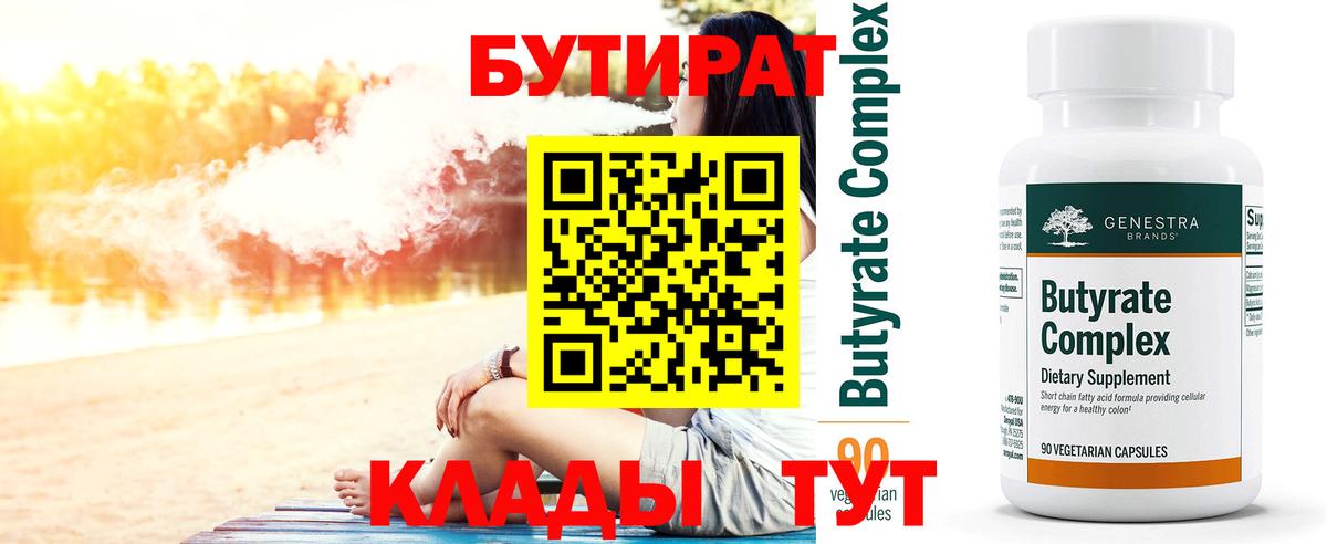 Бутират оксана Изобильный
