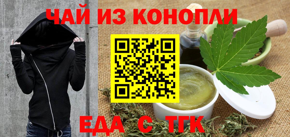 Еда ТГК марихуана  Вход с VPN  Изобильный 