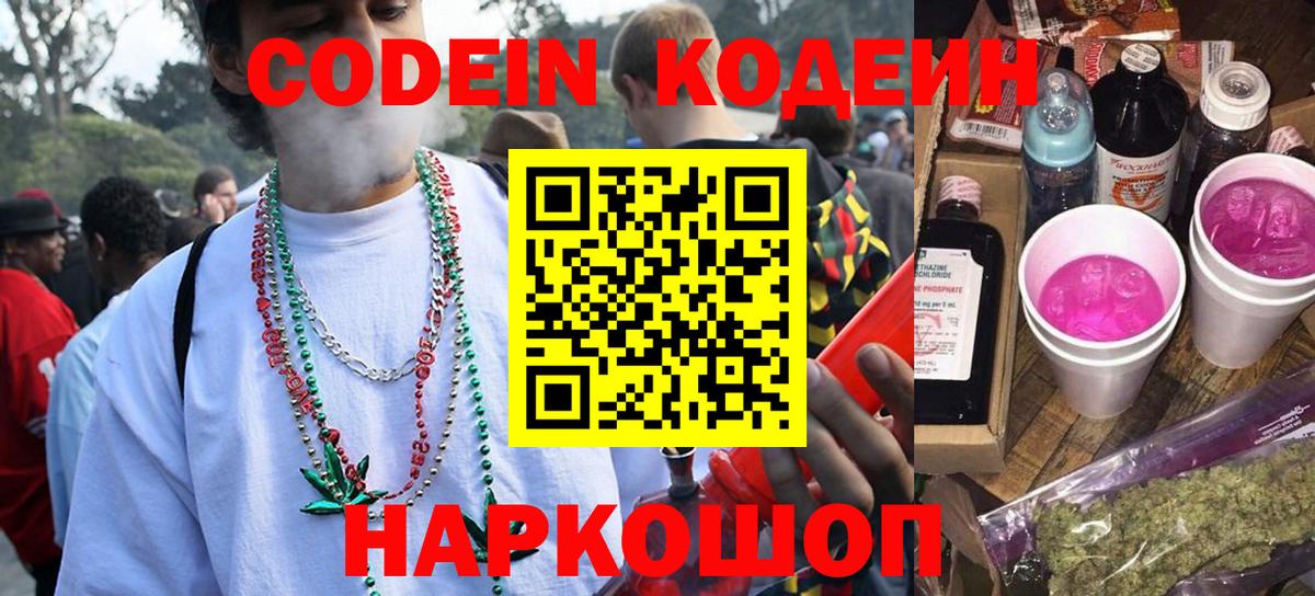 Кодеин Purple Drank  Вход с VPN  Кодеин Purple Drank  Изобильный 