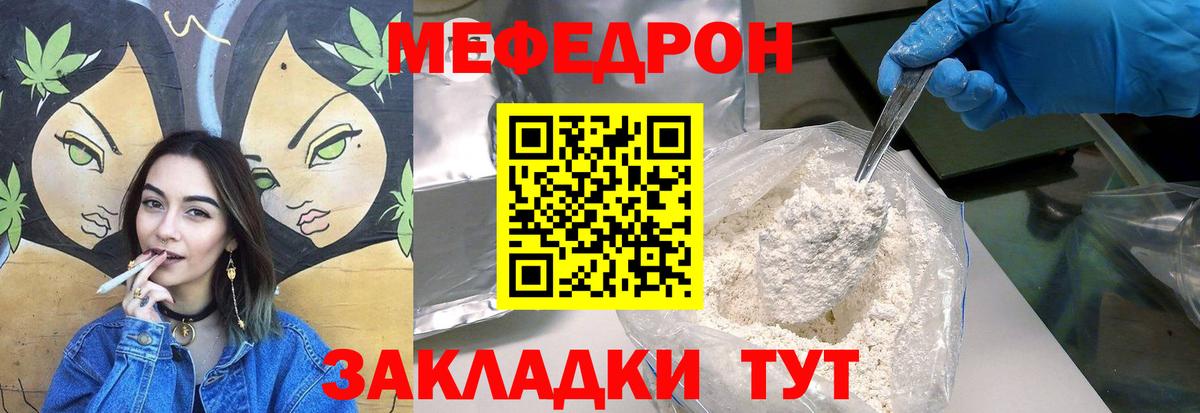 Мефедрон Изобильный